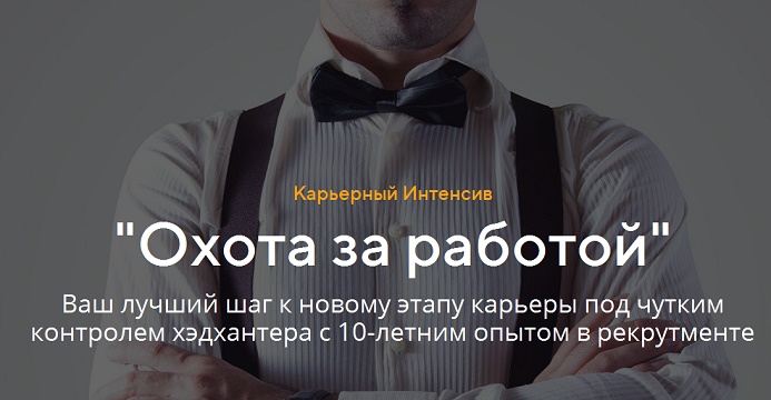 [Татьяна Минаева] Охота за работой (2019)_0.jpg